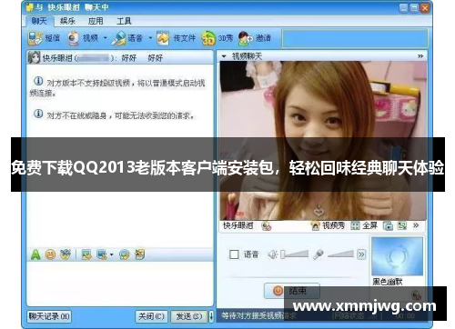 免费下载QQ2013老版本客户端安装包,轻松回味经典聊天体验 免费下载QQ2013老版本客户端安装包,轻松回味经典聊天体验