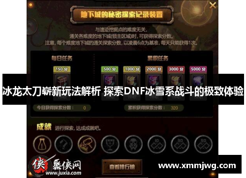 冰龙太刀崭新玩法解析 探索DNF冰雪系战斗的极致体验