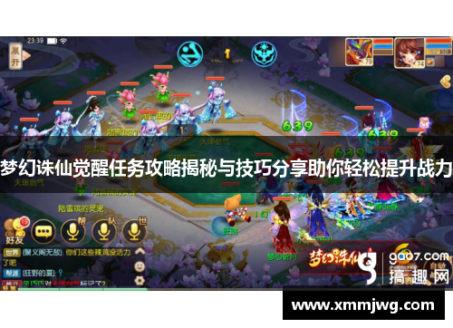 梦幻诛仙觉醒任务攻略揭秘与技巧分享助你轻松提升战力