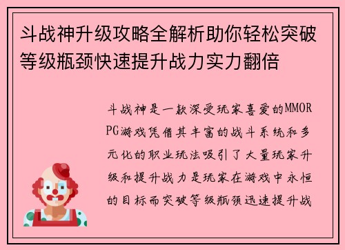 斗战神升级攻略全解析助你轻松突破等级瓶颈快速提升战力实力翻倍 斗战神升级攻略全解析助你轻松突破等级瓶颈快速提升战力实力翻倍