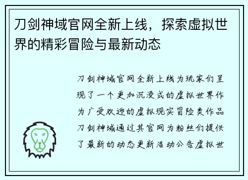 刀剑神域官网全新上线，探索虚拟世界的精彩冒险与最新动态