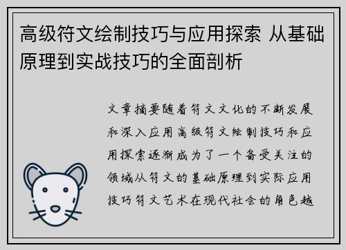 高级符文绘制技巧与应用探索 从基础原理到实战技巧的全面剖析