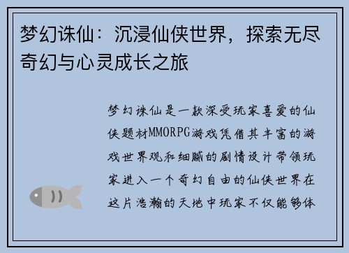 梦幻诛仙：沉浸仙侠世界，探索无尽奇幻与心灵成长之旅