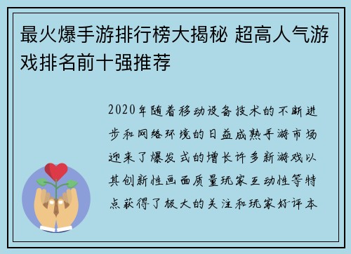 最火爆手游排行榜大揭秘 超高人气游戏排名前十强推荐