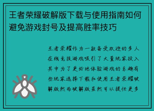 王者荣耀破解版下载与使用指南如何避免游戏封号及提高胜率技巧