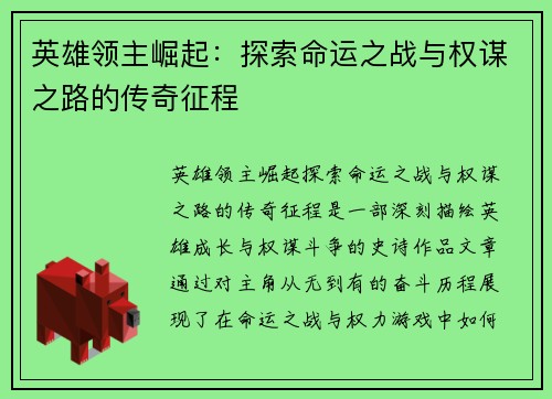 英雄领主崛起：探索命运之战与权谋之路的传奇征程